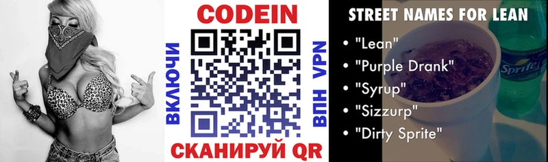 Codein напиток Lean (лин)  наркота  Болотное 